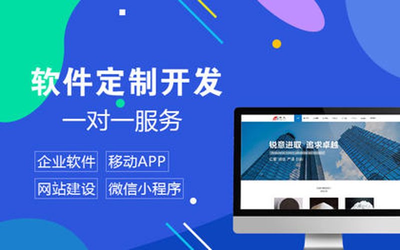定制软件：为企业打造专属的技术翅膀